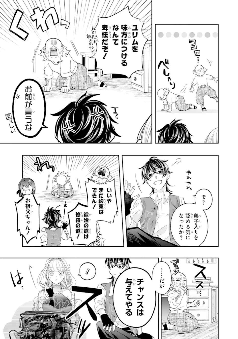 LEVEL 0 NO MAOU-SAMA, ISEKAI DE BOUKENSHA O HAJIMEMASU - raw - Chapter 24.4 - https://jpdd.ccdd.to/JPDD/level0nomaousamaisekaideboukenshaohajimemasu/244000/pcwk10yahyc.webp