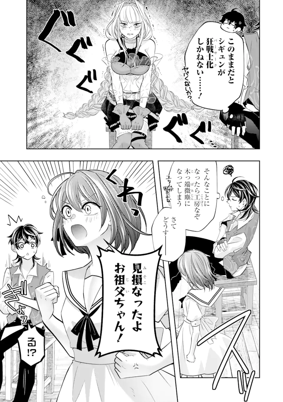 LEVEL 0 NO MAOU-SAMA, ISEKAI DE BOUKENSHA O HAJIMEMASU - raw - Chapter 24.4 - https://jpdd.ccdd.to/JPDD/level0nomaousamaisekaideboukenshaohajimemasu/244000/xj5zqobpow5.webp