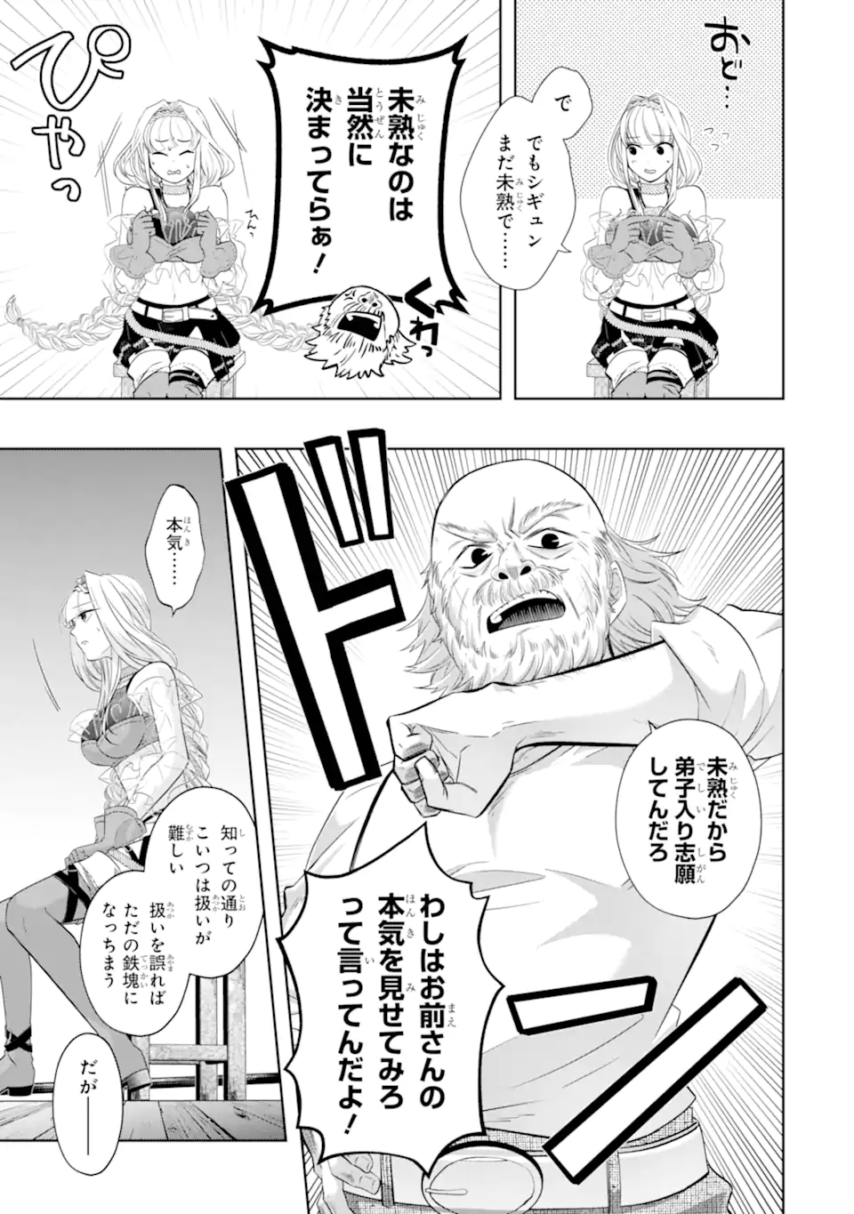 LEVEL 0 NO MAOU-SAMA, ISEKAI DE BOUKENSHA O HAJIMEMASU - raw - Chapter 24.5 - https://jpdd.ccdd.to/JPDD/level0nomaousamaisekaideboukenshaohajimemasu/245000/arhfuy13clr.webp