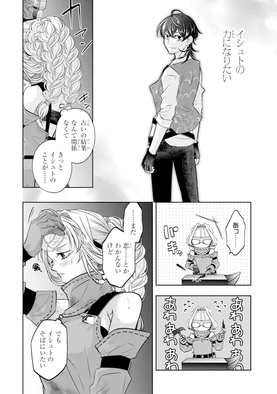 LEVEL 0 NO MAOU-SAMA, ISEKAI DE BOUKENSHA O HAJIMEMASU - raw - Chapter 24.5 - https://jpdd.ccdd.to/JPDD/level0nomaousamaisekaideboukenshaohajimemasu/245000/gbicj0adxaj.webp