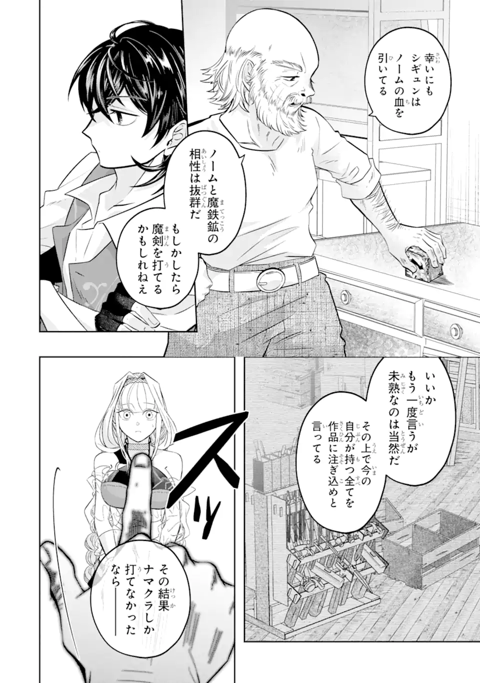 LEVEL 0 NO MAOU-SAMA, ISEKAI DE BOUKENSHA O HAJIMEMASU - raw - Chapter 24.5 - https://jpdd.ccdd.to/JPDD/level0nomaousamaisekaideboukenshaohajimemasu/245000/lalhsbw1raa.webp