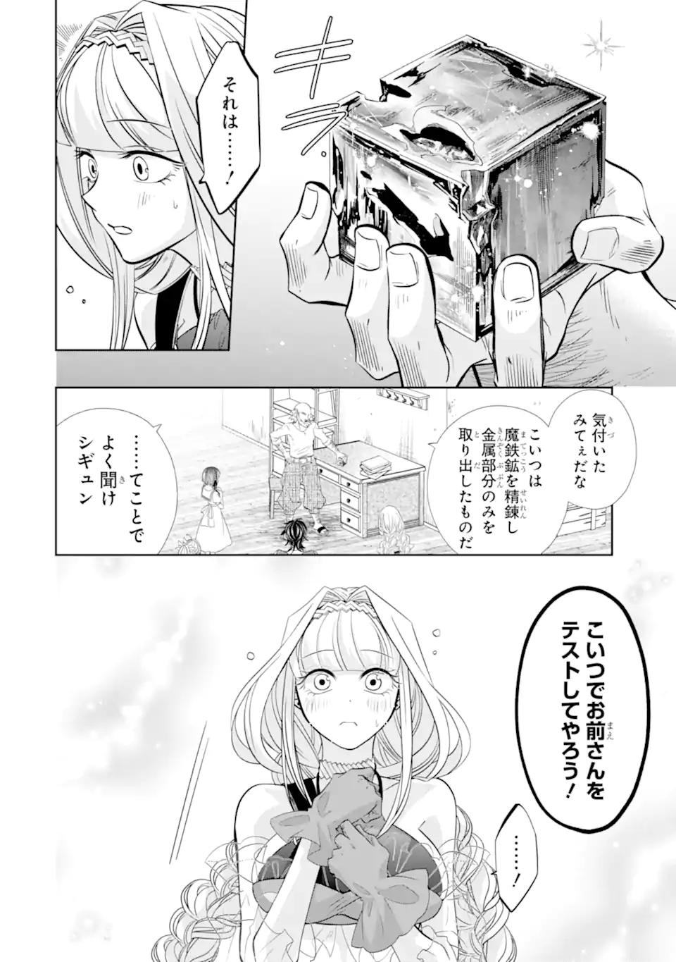 LEVEL 0 NO MAOU-SAMA, ISEKAI DE BOUKENSHA O HAJIMEMASU - raw - Chapter 24.5 - https://jpdd.ccdd.to/JPDD/level0nomaousamaisekaideboukenshaohajimemasu/245000/reegl0avltk.webp