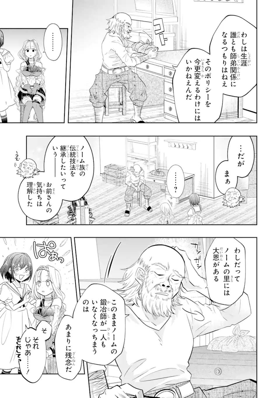 LEVEL 0 NO MAOU-SAMA, ISEKAI DE BOUKENSHA O HAJIMEMASU - raw - Chapter 24.5 - https://jpdd.ccdd.to/JPDD/level0nomaousamaisekaideboukenshaohajimemasu/245000/w2us21x2xkq.webp
