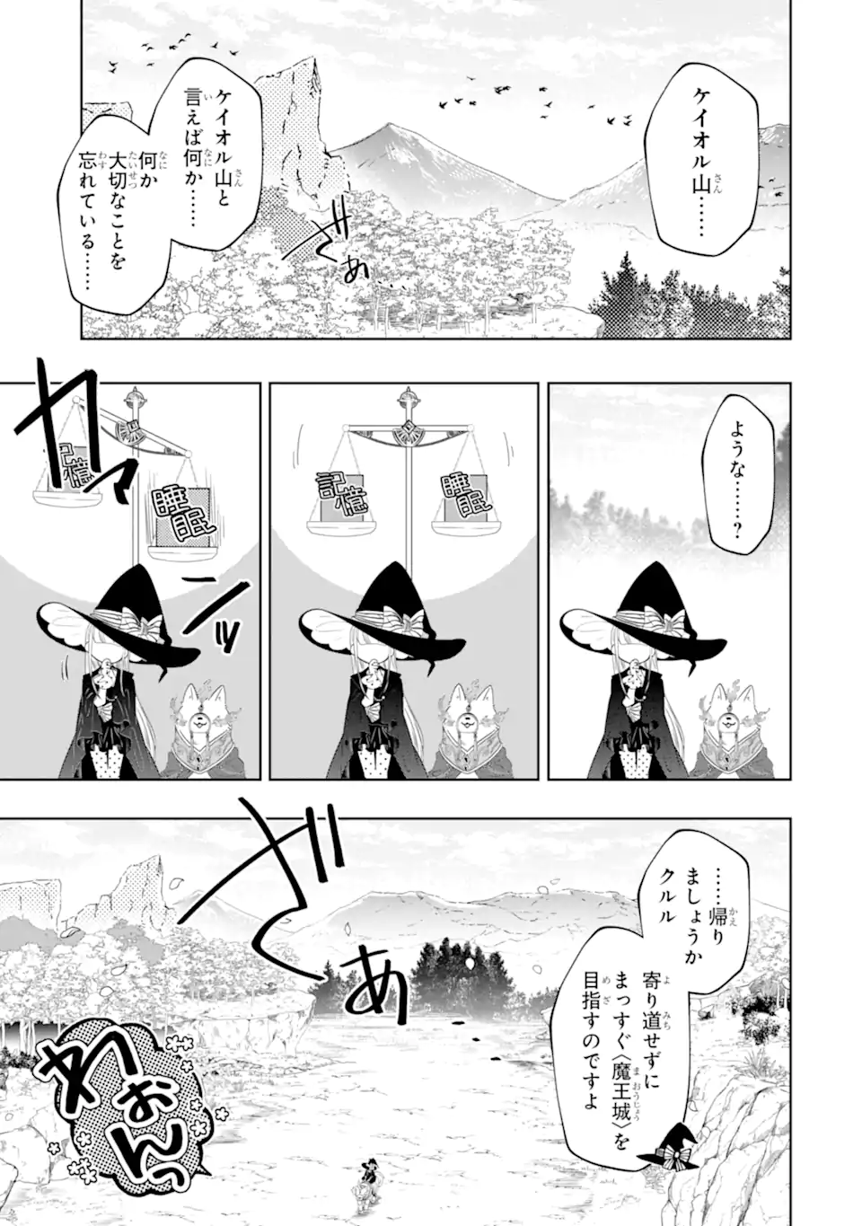 LEVEL 0 NO MAOU-SAMA, ISEKAI DE BOUKENSHA O HAJIMEMASU - raw - Chapter 20.1 - https://jpdd.ccdd.to/JPDD/level0nomaousamaisekaideboukenshaohajimemasu/245893/3k11k5jzcqy.webp