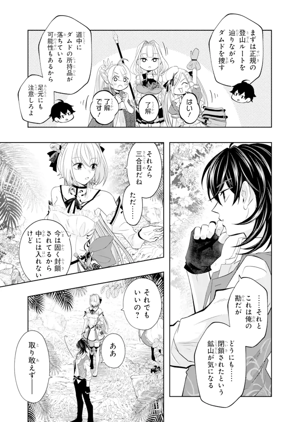 LEVEL 0 NO MAOU-SAMA, ISEKAI DE BOUKENSHA O HAJIMEMASU - raw - Chapter 20.1 - https://jpdd.ccdd.to/JPDD/level0nomaousamaisekaideboukenshaohajimemasu/245893/41wreejcwsz.webp