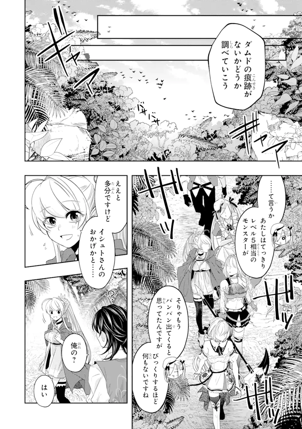 LEVEL 0 NO MAOU-SAMA, ISEKAI DE BOUKENSHA O HAJIMEMASU - raw - Chapter 20.1 - https://jpdd.ccdd.to/JPDD/level0nomaousamaisekaideboukenshaohajimemasu/245893/c5dwsgxriqh.webp