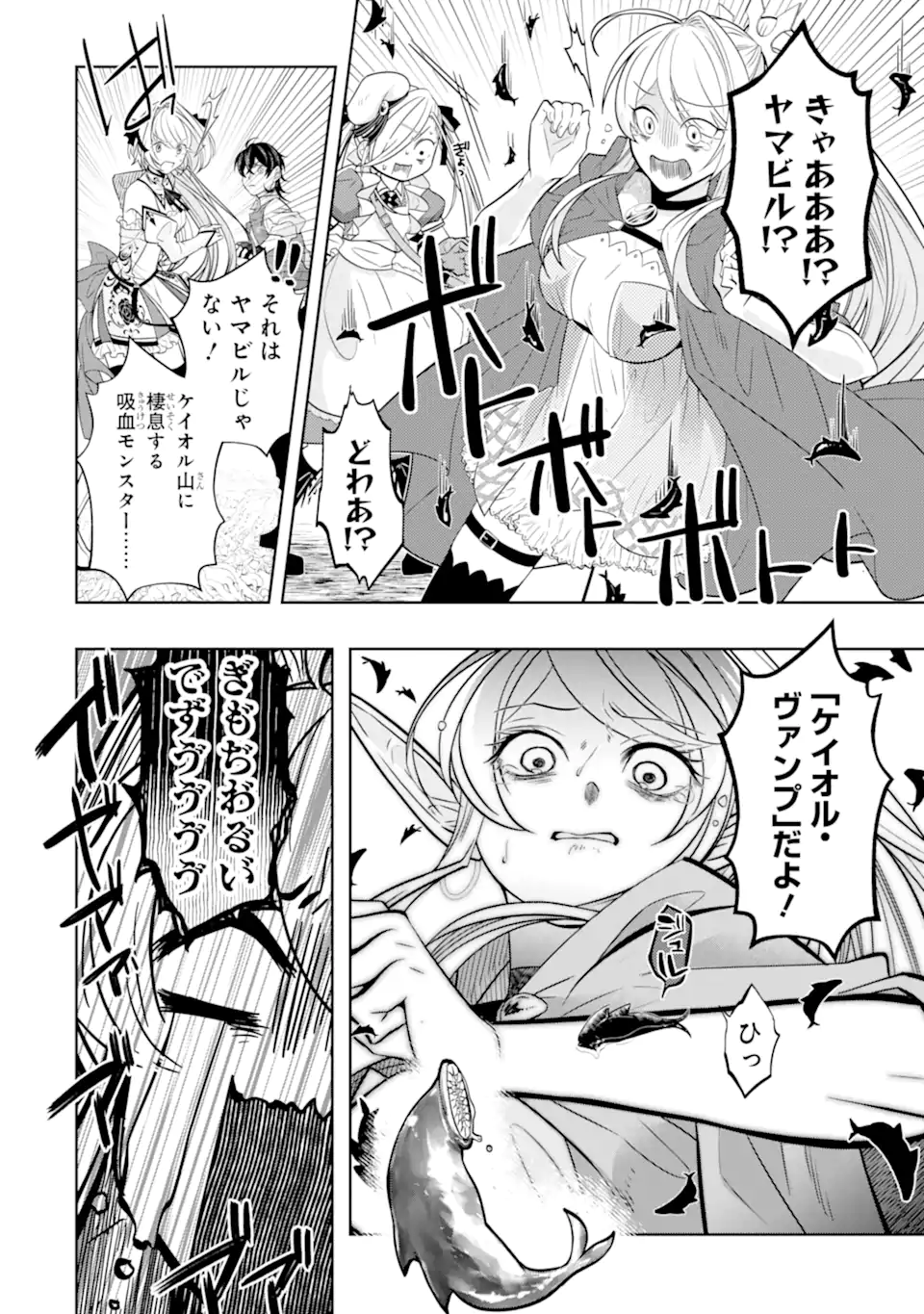 LEVEL 0 NO MAOU-SAMA, ISEKAI DE BOUKENSHA O HAJIMEMASU - raw - Chapter 20.1 - https://jpdd.ccdd.to/JPDD/level0nomaousamaisekaideboukenshaohajimemasu/245893/ft0b2p1elzq.webp