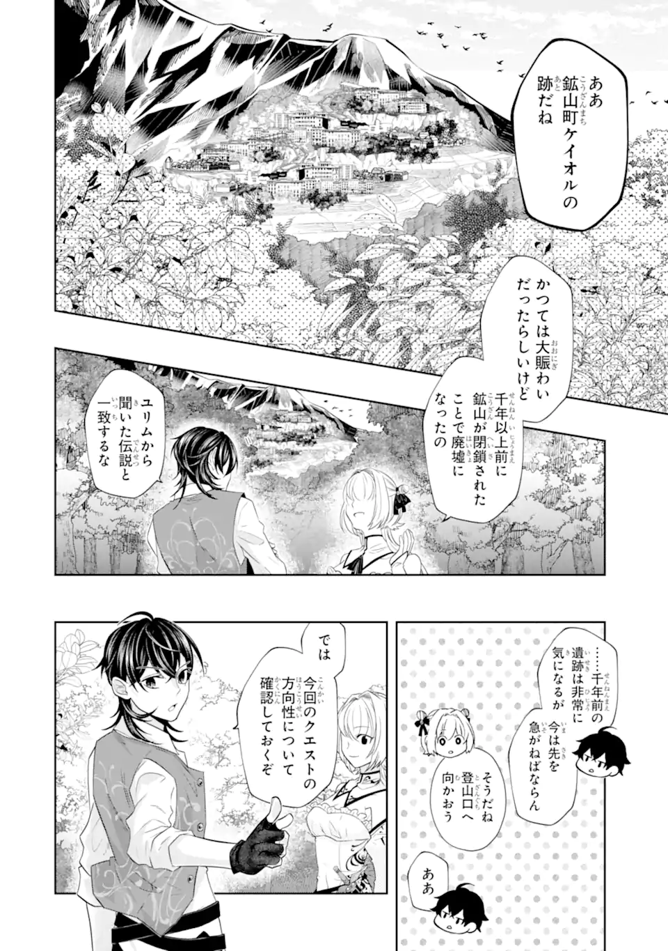 LEVEL 0 NO MAOU-SAMA, ISEKAI DE BOUKENSHA O HAJIMEMASU - raw - Chapter 20.1 - https://jpdd.ccdd.to/JPDD/level0nomaousamaisekaideboukenshaohajimemasu/245893/lfx25xgdm3m.webp