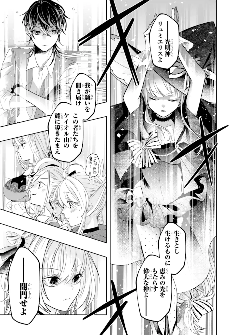 LEVEL 0 NO MAOU-SAMA, ISEKAI DE BOUKENSHA O HAJIMEMASU - raw - Chapter 20.1 - https://jpdd.ccdd.to/JPDD/level0nomaousamaisekaideboukenshaohajimemasu/245893/mbig2jbj3zh.webp