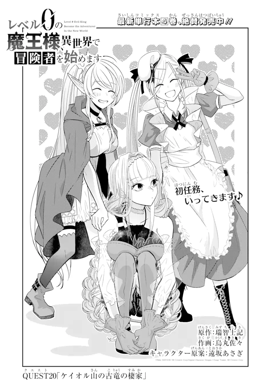 LEVEL 0 NO MAOU-SAMA, ISEKAI DE BOUKENSHA O HAJIMEMASU - raw - Chapter 20.1 - https://jpdd.ccdd.to/JPDD/level0nomaousamaisekaideboukenshaohajimemasu/245893/u0pmzwacsbr.webp