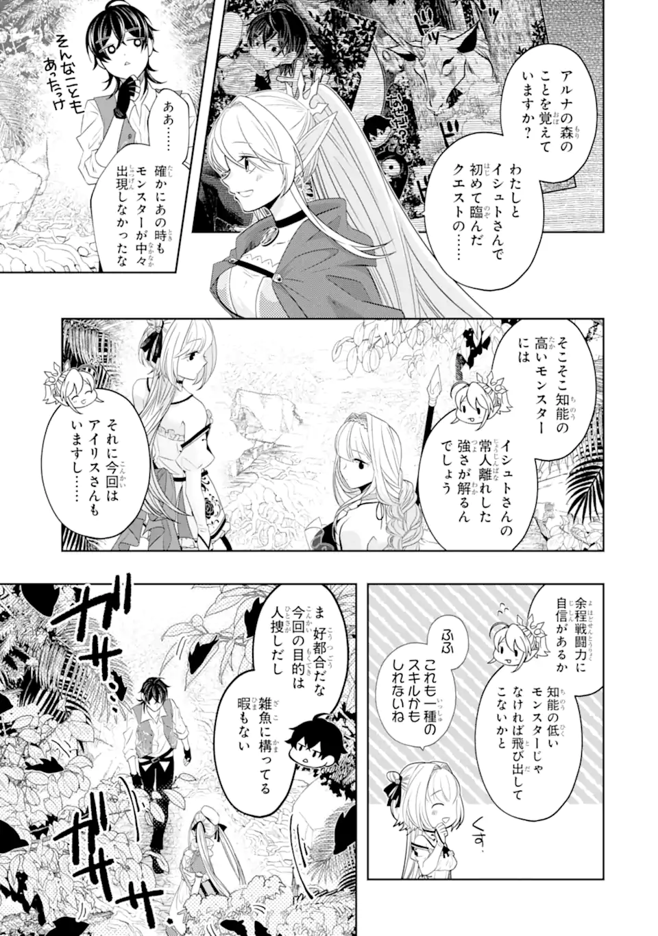 LEVEL 0 NO MAOU-SAMA, ISEKAI DE BOUKENSHA O HAJIMEMASU - raw - Chapter 20.1 - https://jpdd.ccdd.to/JPDD/level0nomaousamaisekaideboukenshaohajimemasu/245893/zy3ornz40lt.webp