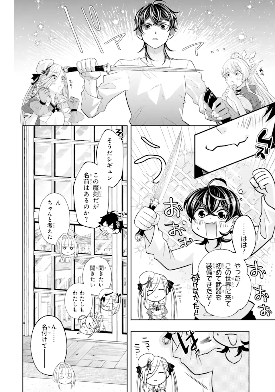 LEVEL 0 NO MAOU-SAMA, ISEKAI DE BOUKENSHA O HAJIMEMASU - raw - Chapter 24.6 - https://jpdd.ccdd.to/JPDD/level0nomaousamaisekaideboukenshaohajimemasu/246000/0egwgiwgiby.webp