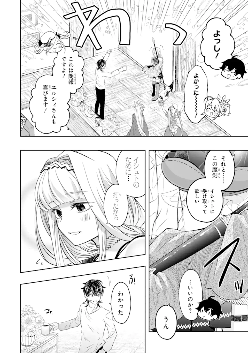 LEVEL 0 NO MAOU-SAMA, ISEKAI DE BOUKENSHA O HAJIMEMASU - raw - Chapter 24.6 - https://jpdd.ccdd.to/JPDD/level0nomaousamaisekaideboukenshaohajimemasu/246000/jxrwqbuncq0.webp