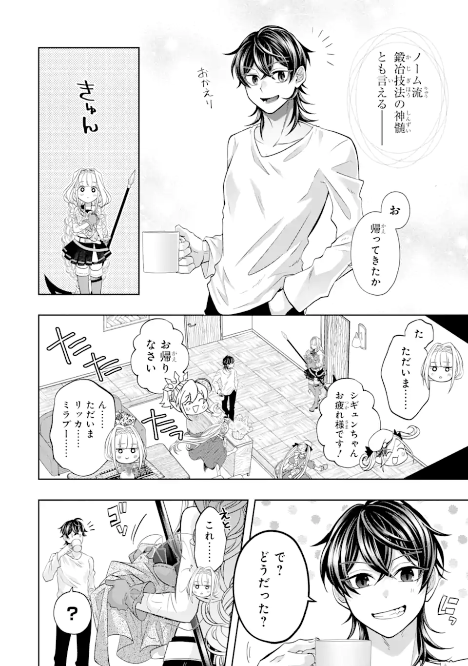LEVEL 0 NO MAOU-SAMA, ISEKAI DE BOUKENSHA O HAJIMEMASU - raw - Chapter 24.6 - https://jpdd.ccdd.to/JPDD/level0nomaousamaisekaideboukenshaohajimemasu/246000/khuizoqxzfy.webp