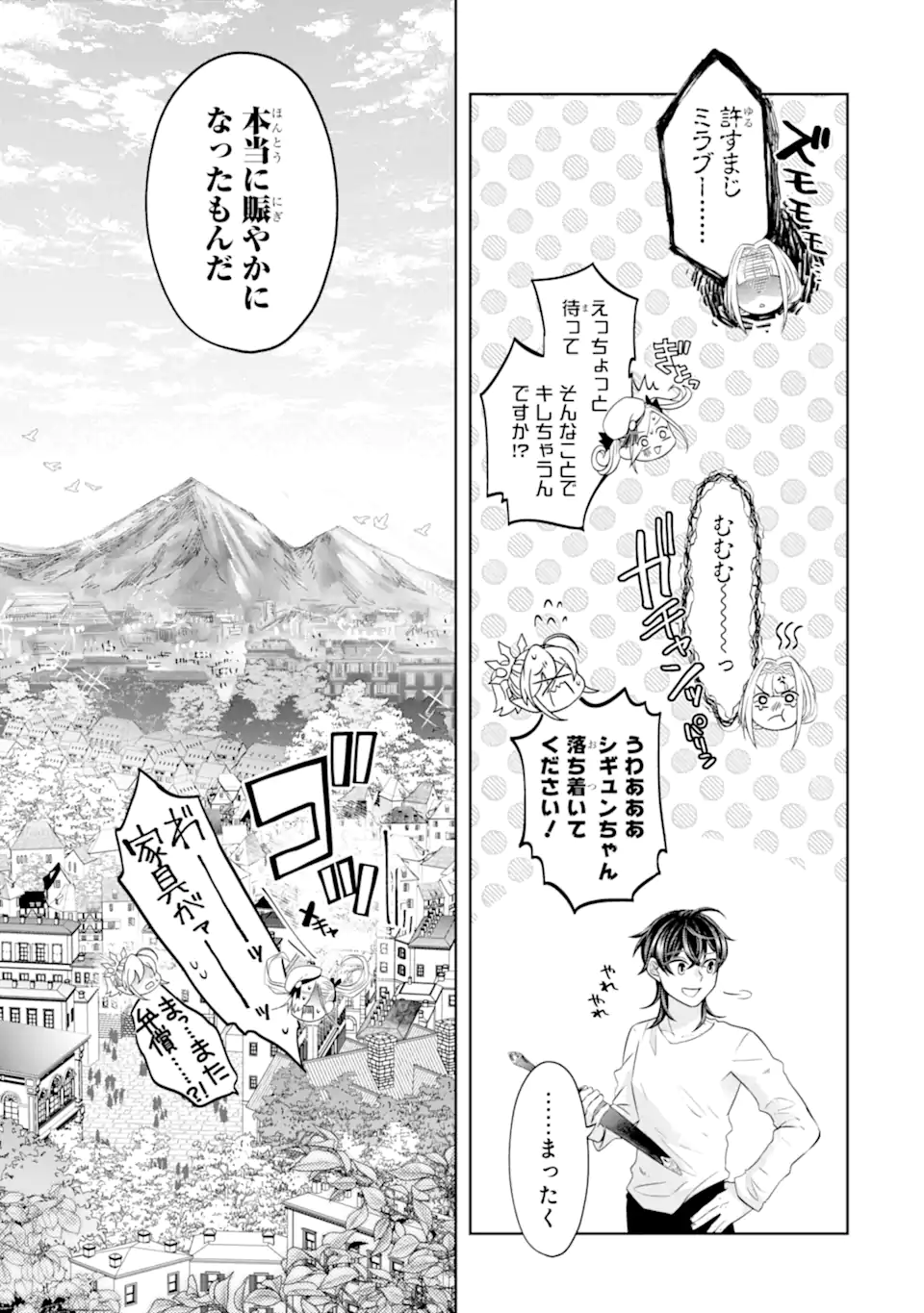 LEVEL 0 NO MAOU-SAMA, ISEKAI DE BOUKENSHA O HAJIMEMASU - raw - Chapter 24.6 - https://jpdd.ccdd.to/JPDD/level0nomaousamaisekaideboukenshaohajimemasu/246000/qdar3yyhr05.webp