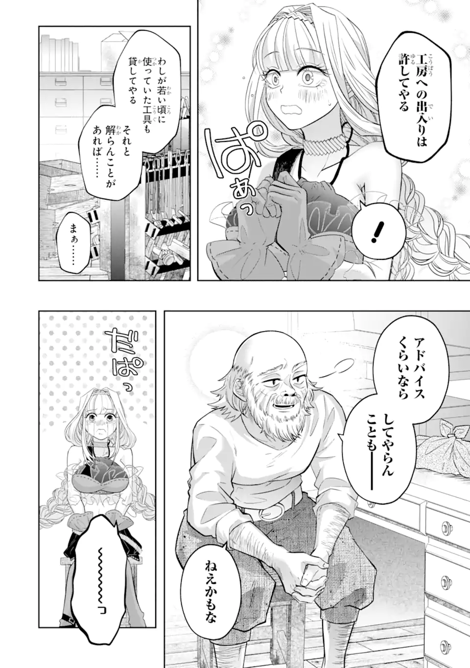 LEVEL 0 NO MAOU-SAMA, ISEKAI DE BOUKENSHA O HAJIMEMASU - raw - Chapter 24.6 - https://jpdd.ccdd.to/JPDD/level0nomaousamaisekaideboukenshaohajimemasu/246000/qrdxhjp3coe.webp