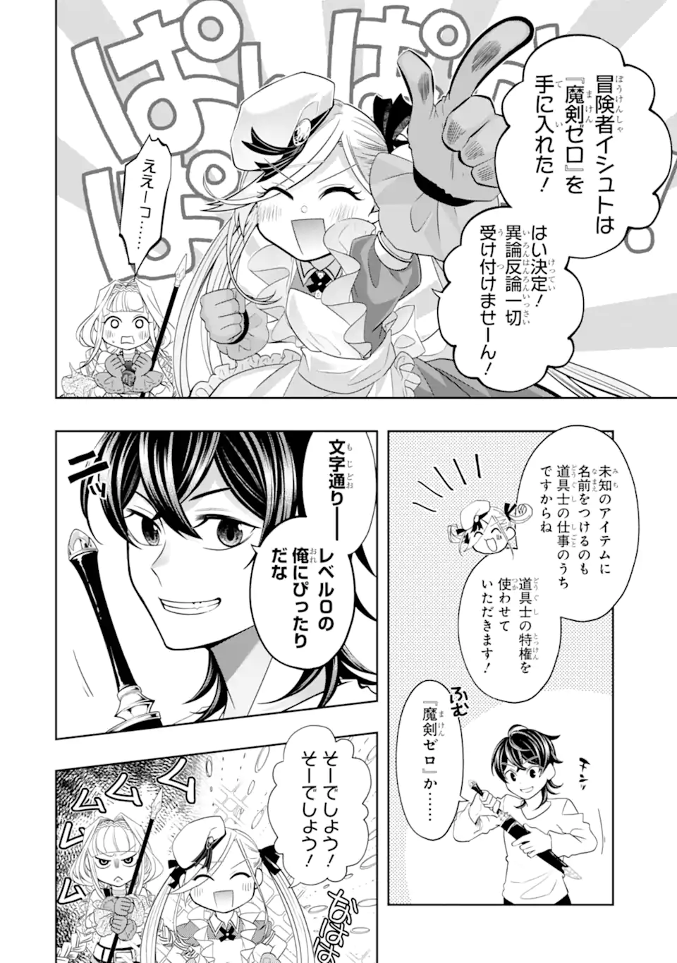 LEVEL 0 NO MAOU-SAMA, ISEKAI DE BOUKENSHA O HAJIMEMASU - raw - Chapter 24.6 - https://jpdd.ccdd.to/JPDD/level0nomaousamaisekaideboukenshaohajimemasu/246000/yhadxwcl1bd.webp
