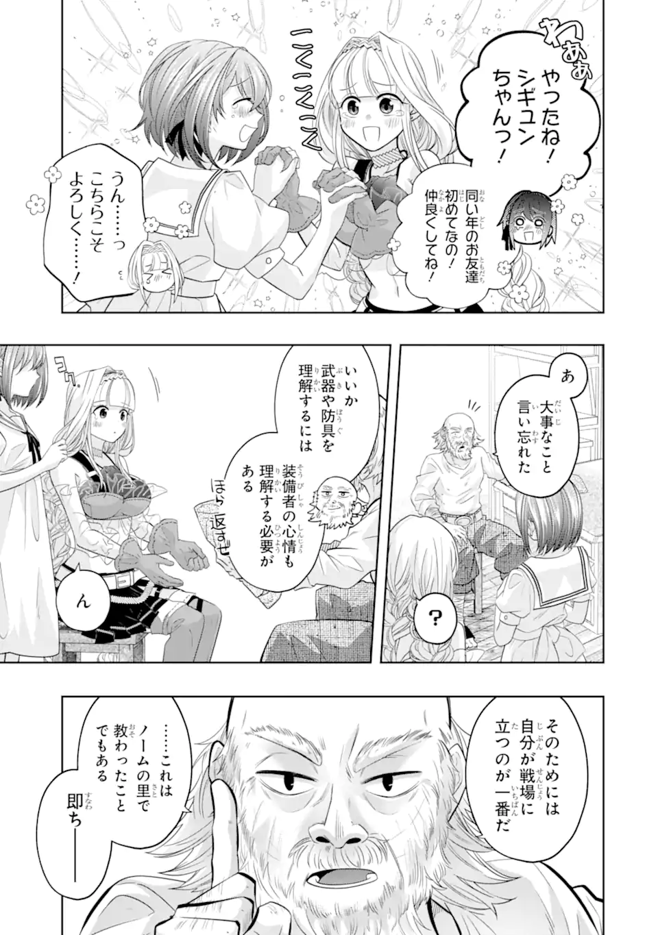 LEVEL 0 NO MAOU-SAMA, ISEKAI DE BOUKENSHA O HAJIMEMASU - raw - Chapter 24.6 - https://jpdd.ccdd.to/JPDD/level0nomaousamaisekaideboukenshaohajimemasu/246000/zs0qqajhtv0.webp
