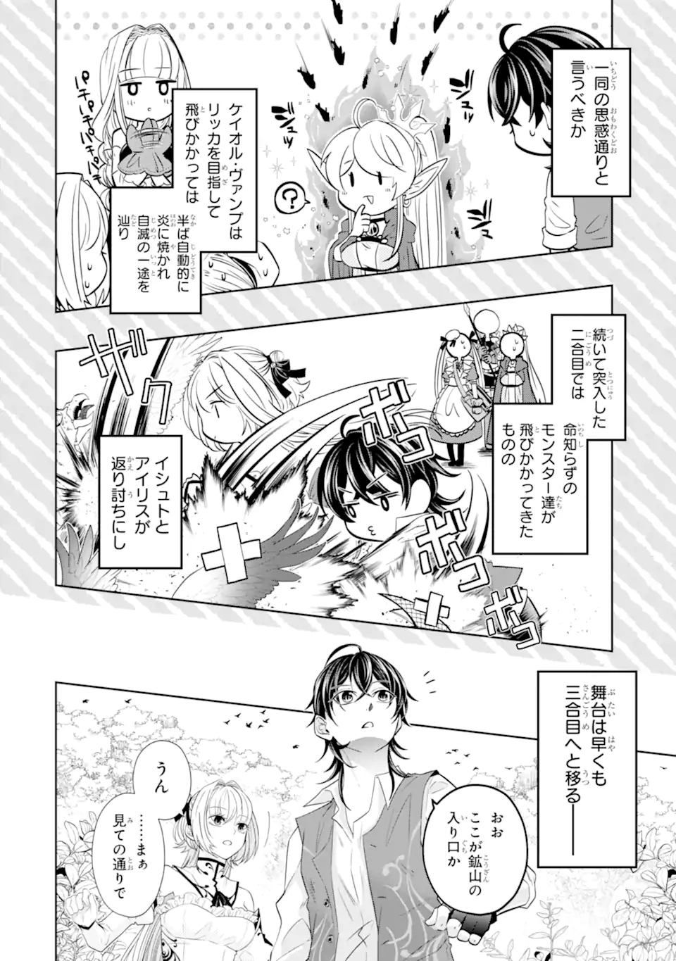 LEVEL 0 NO MAOU-SAMA, ISEKAI DE BOUKENSHA O HAJIMEMASU - raw - Chapter 20.2 - https://jpdd.ccdd.to/JPDD/level0nomaousamaisekaideboukenshaohajimemasu/248757/1lvk42a2u1j.webp
