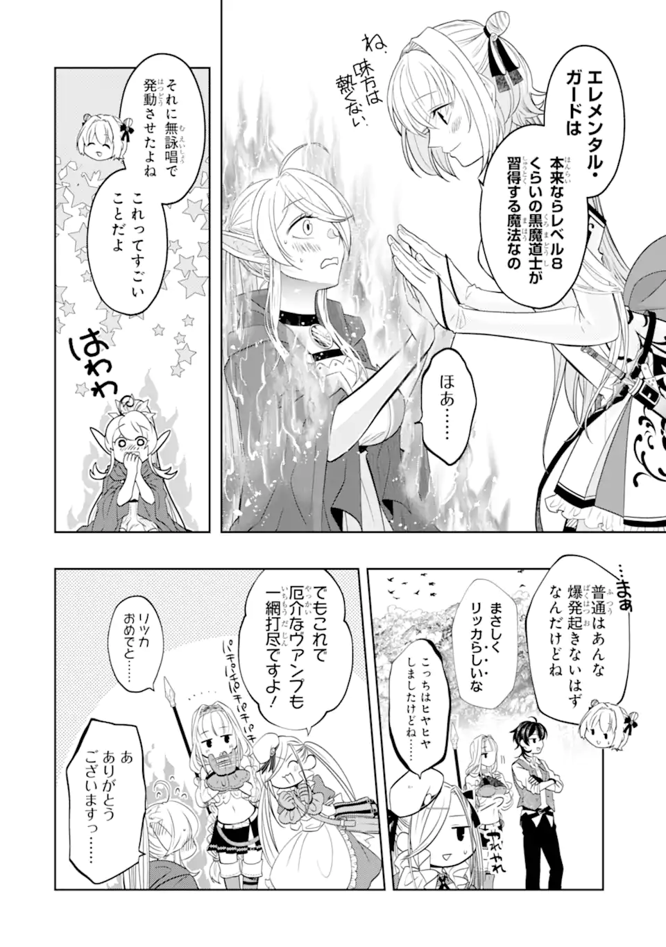 LEVEL 0 NO MAOU-SAMA, ISEKAI DE BOUKENSHA O HAJIMEMASU - raw - Chapter 20.2 - https://jpdd.ccdd.to/JPDD/level0nomaousamaisekaideboukenshaohajimemasu/248757/2hep2ummbhc.webp