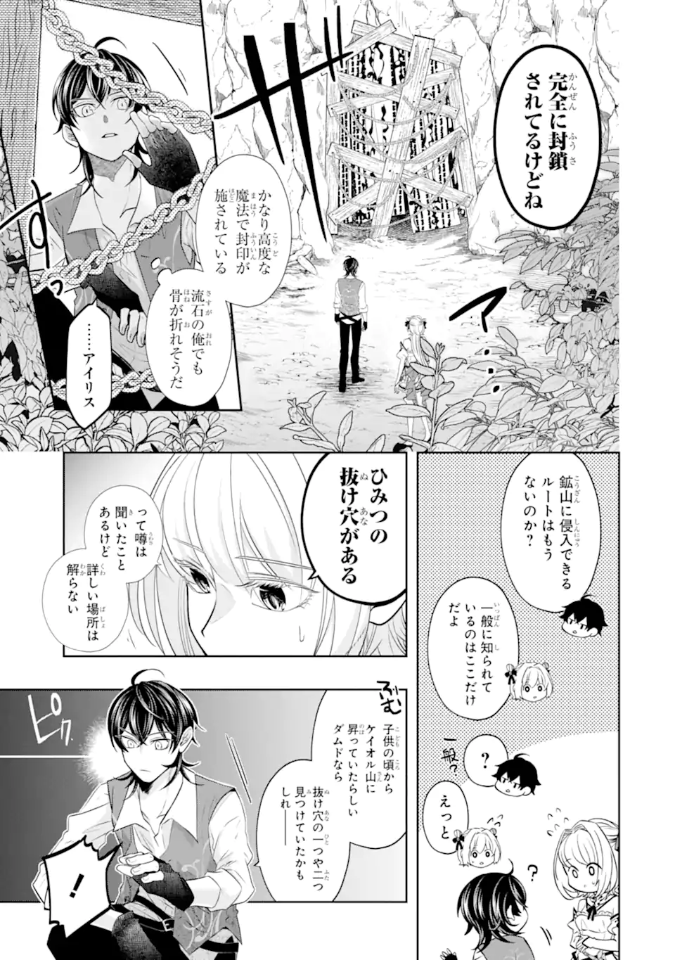LEVEL 0 NO MAOU-SAMA, ISEKAI DE BOUKENSHA O HAJIMEMASU - raw - Chapter 20.2 - https://jpdd.ccdd.to/JPDD/level0nomaousamaisekaideboukenshaohajimemasu/248757/4rpbtqwocxy.webp