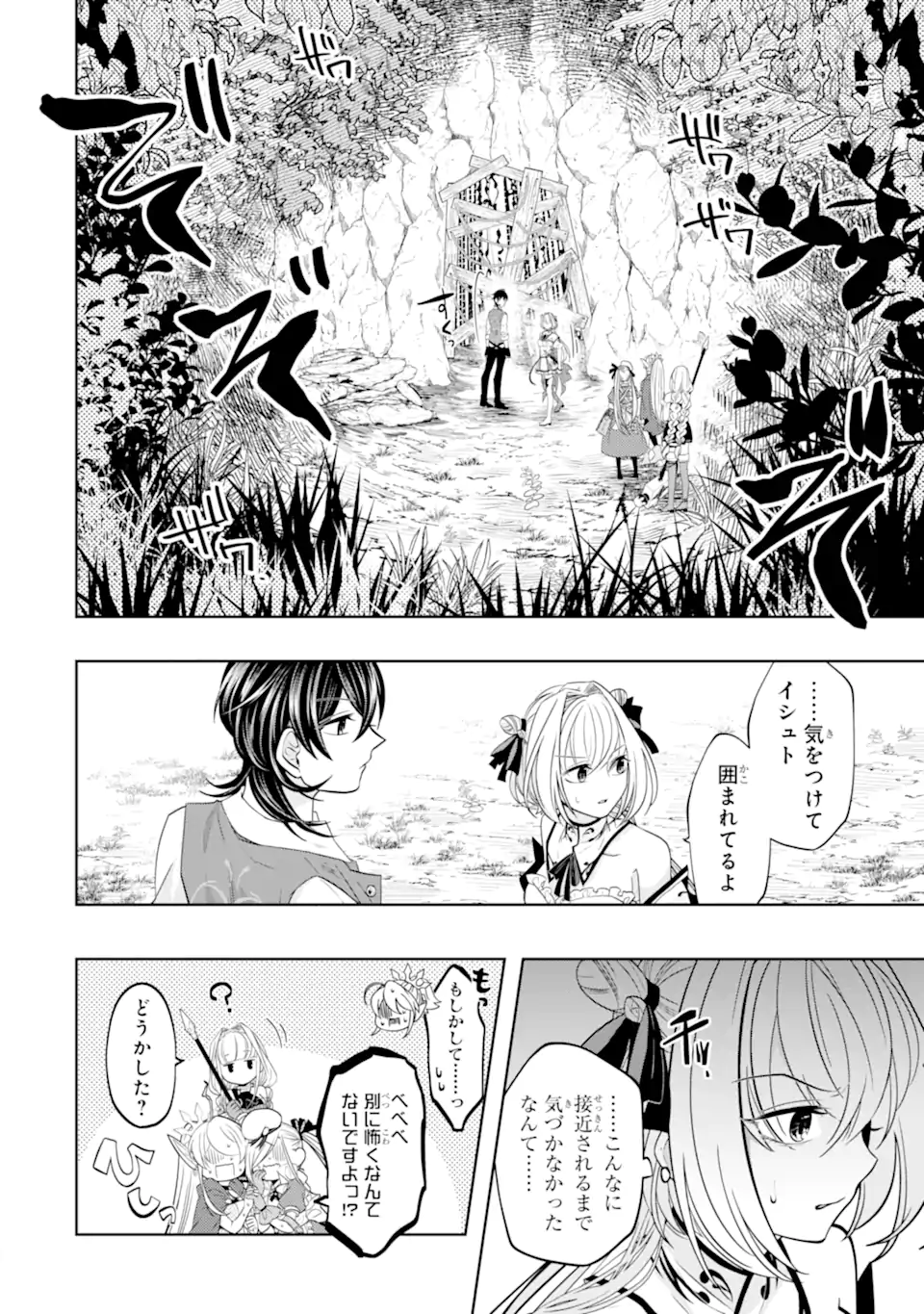 LEVEL 0 NO MAOU-SAMA, ISEKAI DE BOUKENSHA O HAJIMEMASU - raw - Chapter 20.2 - https://jpdd.ccdd.to/JPDD/level0nomaousamaisekaideboukenshaohajimemasu/248757/jyq1skqshfp.webp