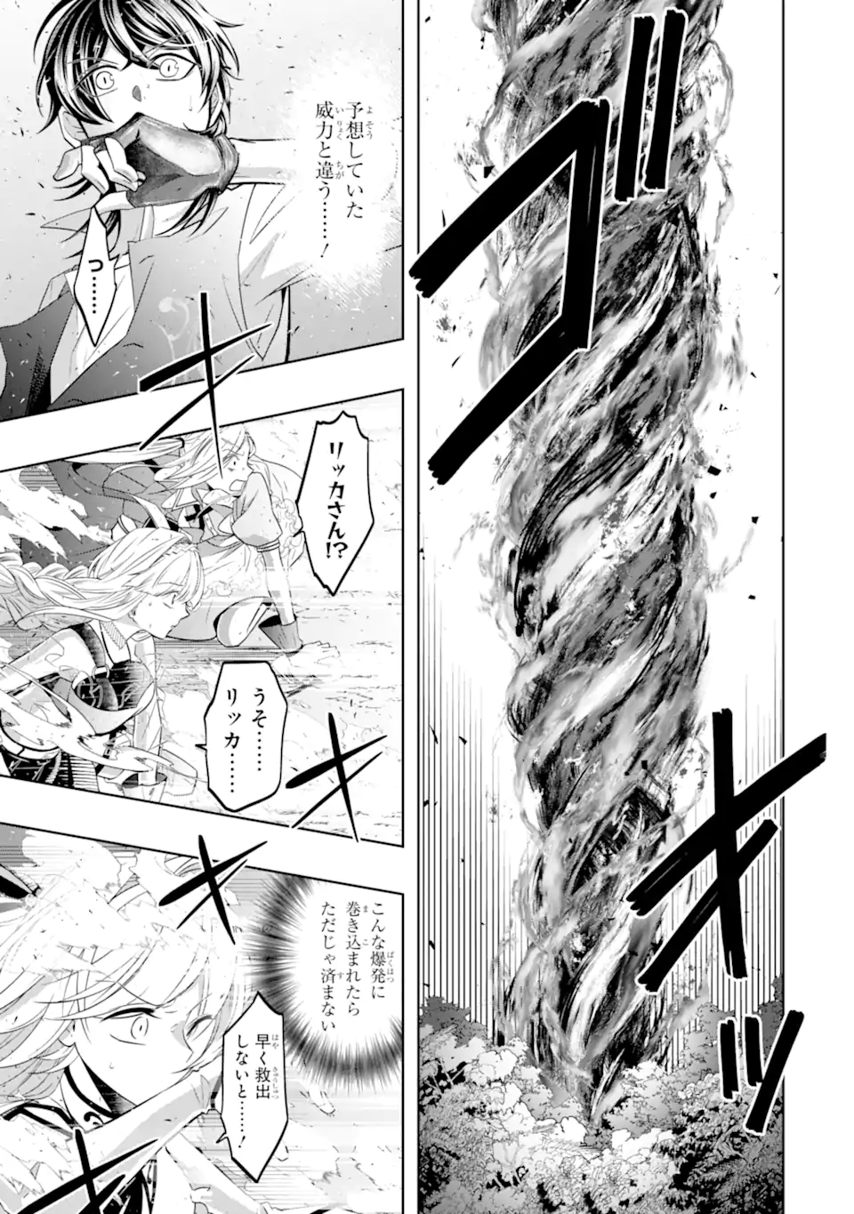 LEVEL 0 NO MAOU-SAMA, ISEKAI DE BOUKENSHA O HAJIMEMASU - raw - Chapter 20.2 - https://jpdd.ccdd.to/JPDD/level0nomaousamaisekaideboukenshaohajimemasu/248757/myhzrpcfxjz.webp