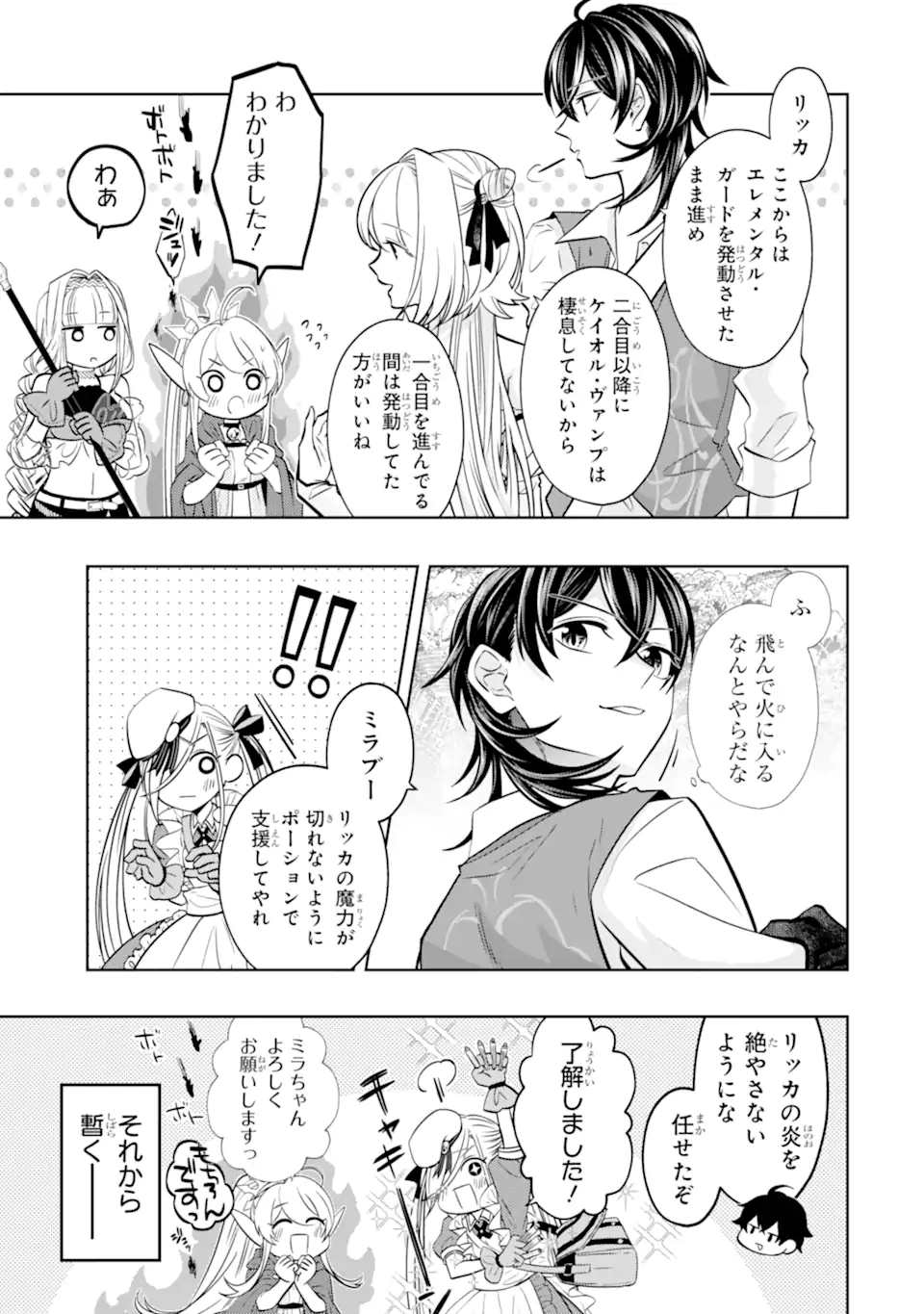 LEVEL 0 NO MAOU-SAMA, ISEKAI DE BOUKENSHA O HAJIMEMASU - raw - Chapter 20.2 - https://jpdd.ccdd.to/JPDD/level0nomaousamaisekaideboukenshaohajimemasu/248757/x0shczibdkq.webp