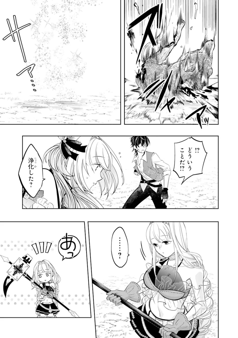LEVEL 0 NO MAOU-SAMA, ISEKAI DE BOUKENSHA O HAJIMEMASU - raw - Chapter 20.3 - https://jpdd.ccdd.to/JPDD/level0nomaousamaisekaideboukenshaohajimemasu/250652/mtp2544oxez.webp