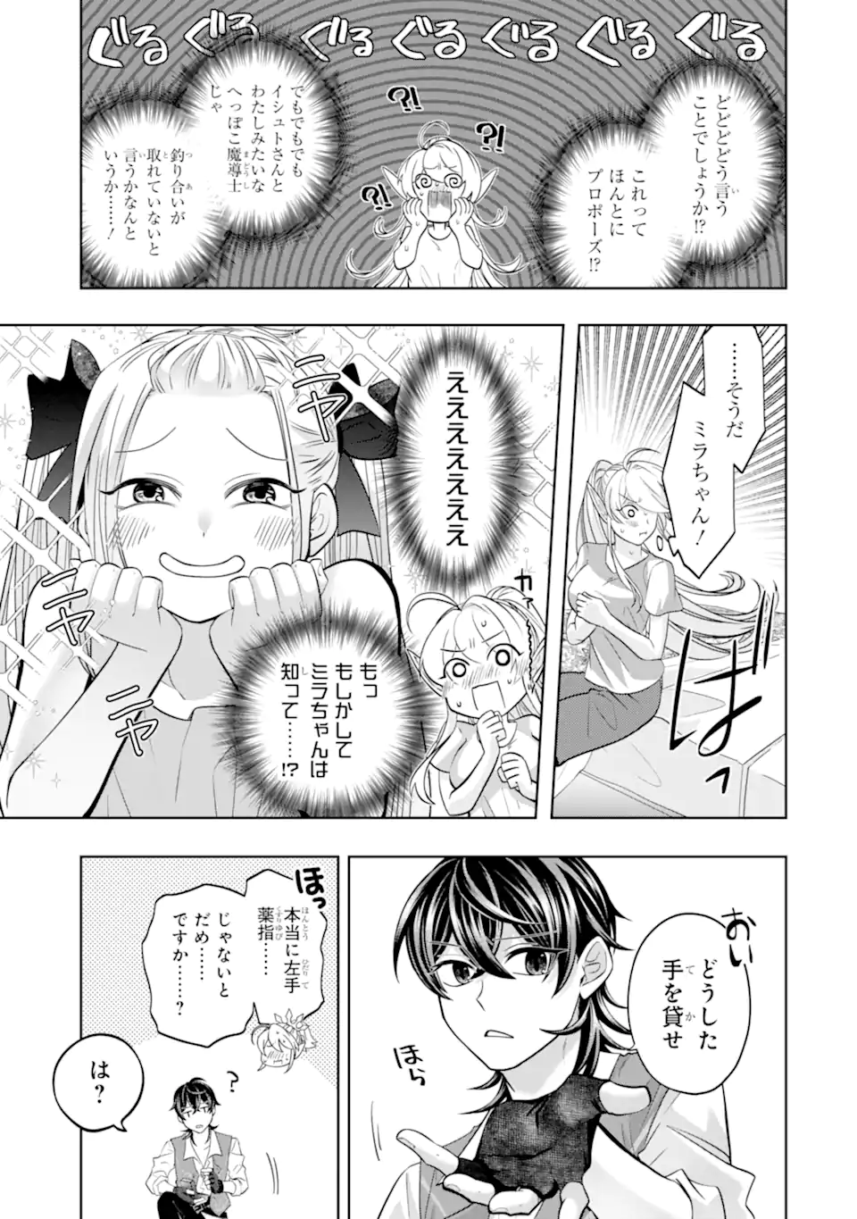 LEVEL 0 NO MAOU-SAMA, ISEKAI DE BOUKENSHA O HAJIMEMASU - raw - Chapter 25.1 - https://jpdd.ccdd.to/JPDD/level0nomaousamaisekaideboukenshaohajimemasu/251000/c3ca3vrs1nm.webp