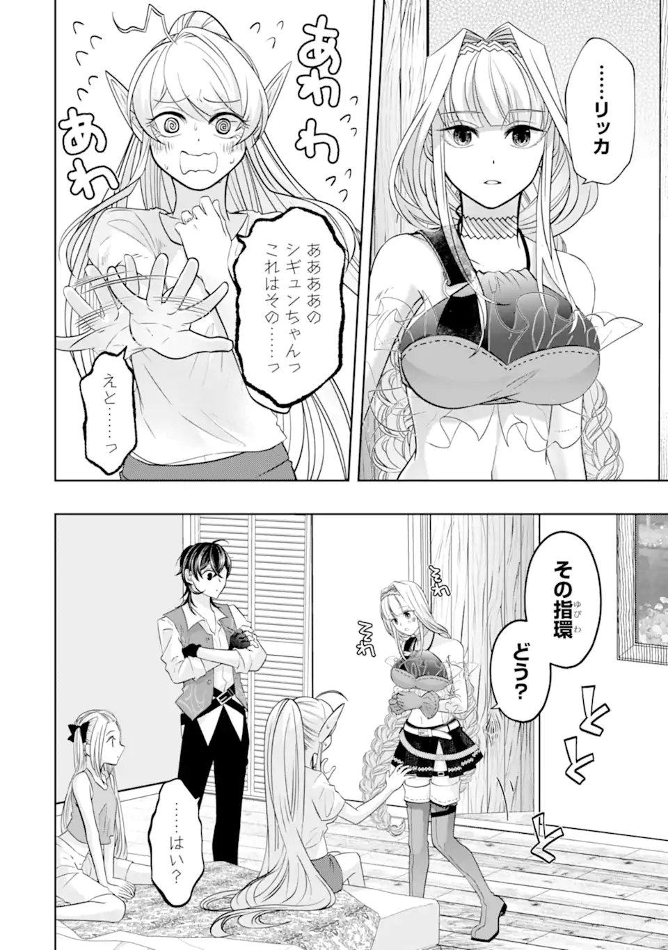 LEVEL 0 NO MAOU-SAMA, ISEKAI DE BOUKENSHA O HAJIMEMASU - raw - Chapter 25.1 - https://jpdd.ccdd.to/JPDD/level0nomaousamaisekaideboukenshaohajimemasu/251000/ckxbl21w4vm.webp