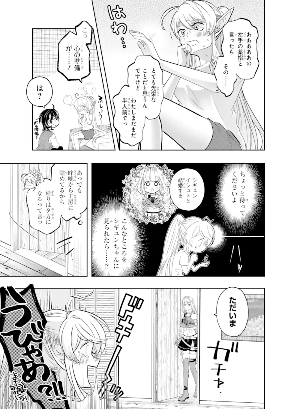 LEVEL 0 NO MAOU-SAMA, ISEKAI DE BOUKENSHA O HAJIMEMASU - raw - Chapter 25.1 - https://jpdd.ccdd.to/JPDD/level0nomaousamaisekaideboukenshaohajimemasu/251000/htxteard30h.webp