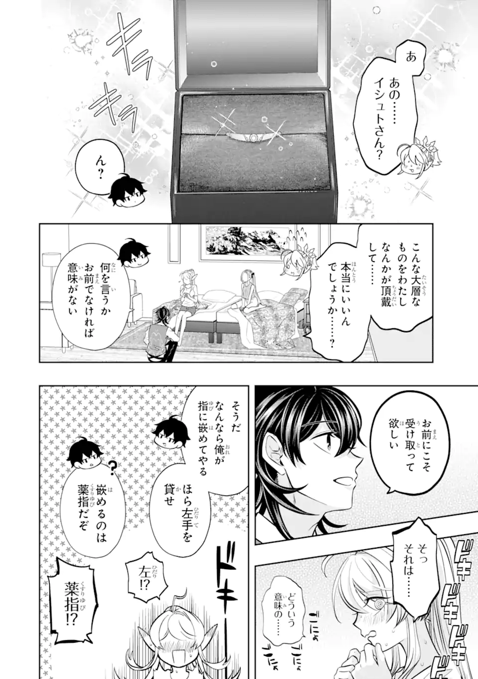 LEVEL 0 NO MAOU-SAMA, ISEKAI DE BOUKENSHA O HAJIMEMASU - raw - Chapter 25.1 - https://jpdd.ccdd.to/JPDD/level0nomaousamaisekaideboukenshaohajimemasu/251000/ik5f044slt3.webp