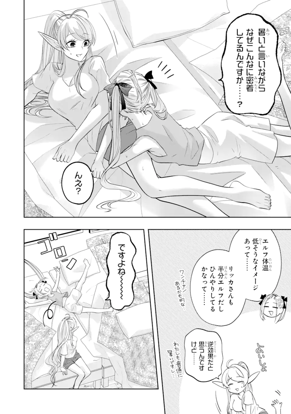 LEVEL 0 NO MAOU-SAMA, ISEKAI DE BOUKENSHA O HAJIMEMASU - raw - Chapter 25.1 - https://jpdd.ccdd.to/JPDD/level0nomaousamaisekaideboukenshaohajimemasu/251000/kukkqucvxhy.webp