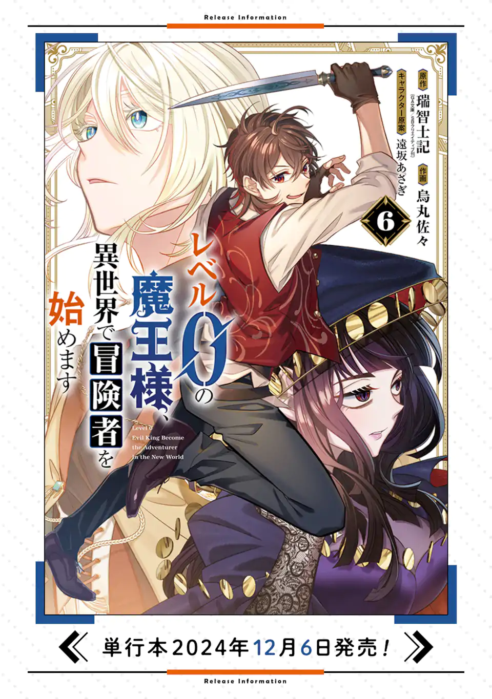 LEVEL 0 NO MAOU-SAMA, ISEKAI DE BOUKENSHA O HAJIMEMASU - raw - Chapter 25.1 - https://jpdd.ccdd.to/JPDD/level0nomaousamaisekaideboukenshaohajimemasu/251000/mvoxt2x2oyh.webp