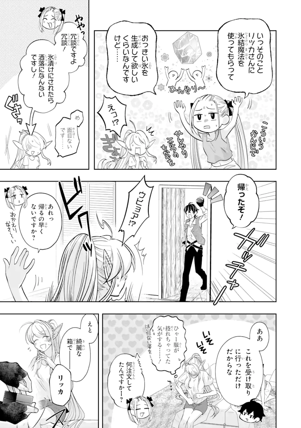 LEVEL 0 NO MAOU-SAMA, ISEKAI DE BOUKENSHA O HAJIMEMASU - raw - Chapter 25.1 - https://jpdd.ccdd.to/JPDD/level0nomaousamaisekaideboukenshaohajimemasu/251000/orsu0kbcslj.webp