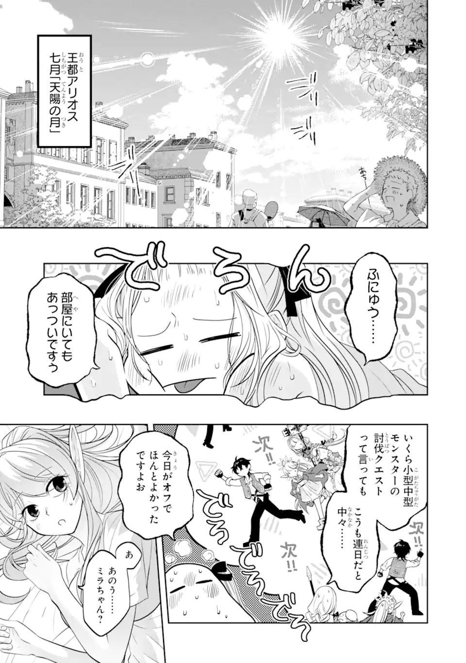 LEVEL 0 NO MAOU-SAMA, ISEKAI DE BOUKENSHA O HAJIMEMASU - raw - Chapter 25.1 - https://jpdd.ccdd.to/JPDD/level0nomaousamaisekaideboukenshaohajimemasu/251000/xg4pd2y1huh.webp