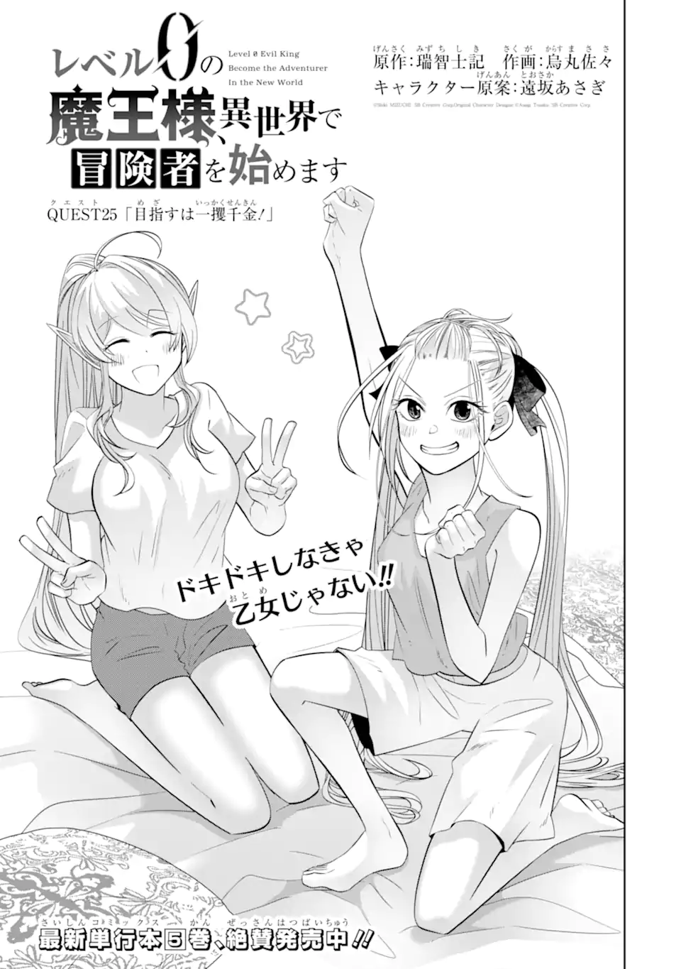 LEVEL 0 NO MAOU-SAMA, ISEKAI DE BOUKENSHA O HAJIMEMASU - raw - Chapter 25.1 - https://jpdd.ccdd.to/JPDD/level0nomaousamaisekaideboukenshaohajimemasu/251000/yk4q0a2qwks.webp
