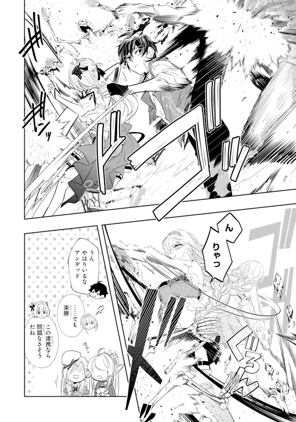 LEVEL 0 NO MAOU-SAMA, ISEKAI DE BOUKENSHA O HAJIMEMASU - raw - Chapter 20.4 - https://jpdd.ccdd.to/JPDD/level0nomaousamaisekaideboukenshaohajimemasu/252470/0nosmk0lcmo.webp