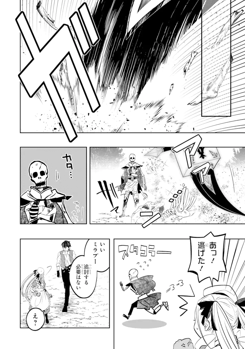 LEVEL 0 NO MAOU-SAMA, ISEKAI DE BOUKENSHA O HAJIMEMASU - raw - Chapter 20.4 - https://jpdd.ccdd.to/JPDD/level0nomaousamaisekaideboukenshaohajimemasu/252470/5r4amhj0arb.webp