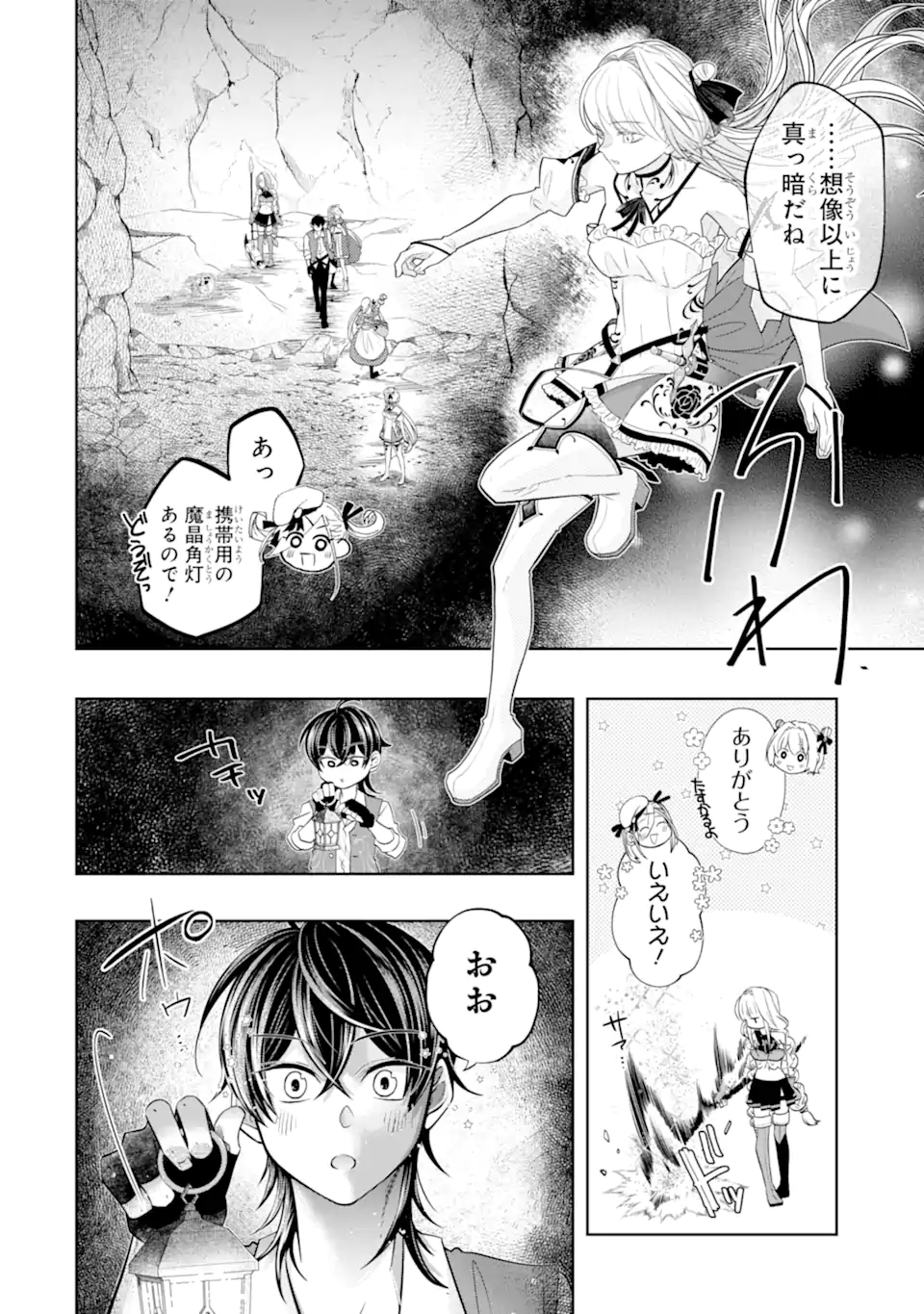 LEVEL 0 NO MAOU-SAMA, ISEKAI DE BOUKENSHA O HAJIMEMASU - raw - Chapter 20.4 - https://jpdd.ccdd.to/JPDD/level0nomaousamaisekaideboukenshaohajimemasu/252470/c14rxqyo0vd.webp