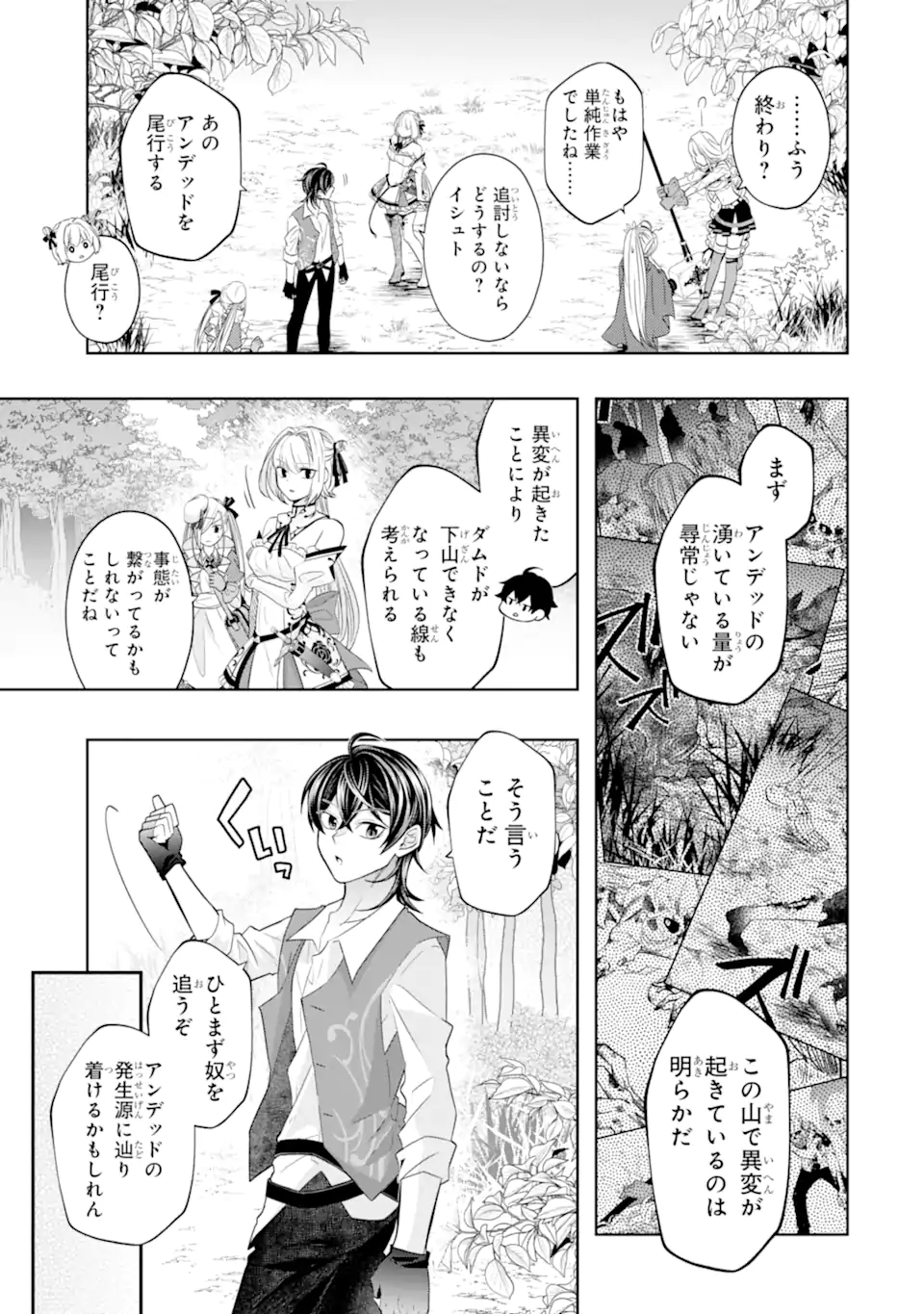 LEVEL 0 NO MAOU-SAMA, ISEKAI DE BOUKENSHA O HAJIMEMASU - raw - Chapter 20.4 - https://jpdd.ccdd.to/JPDD/level0nomaousamaisekaideboukenshaohajimemasu/252470/fr02upj1p4f.webp