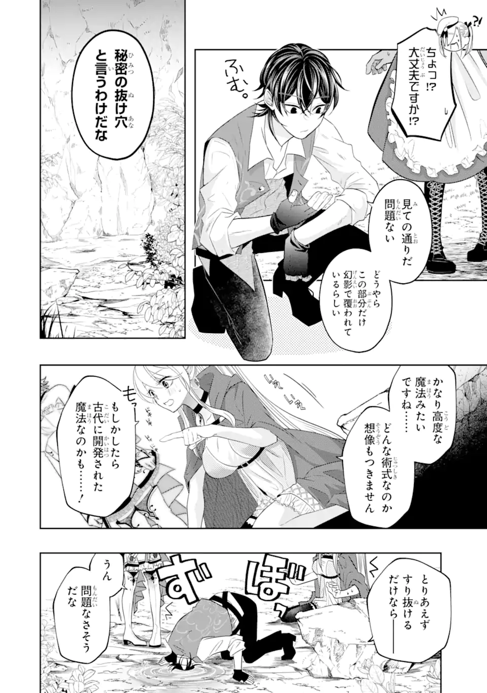 LEVEL 0 NO MAOU-SAMA, ISEKAI DE BOUKENSHA O HAJIMEMASU - raw - Chapter 20.4 - https://jpdd.ccdd.to/JPDD/level0nomaousamaisekaideboukenshaohajimemasu/252470/opez2fsy1w3.webp