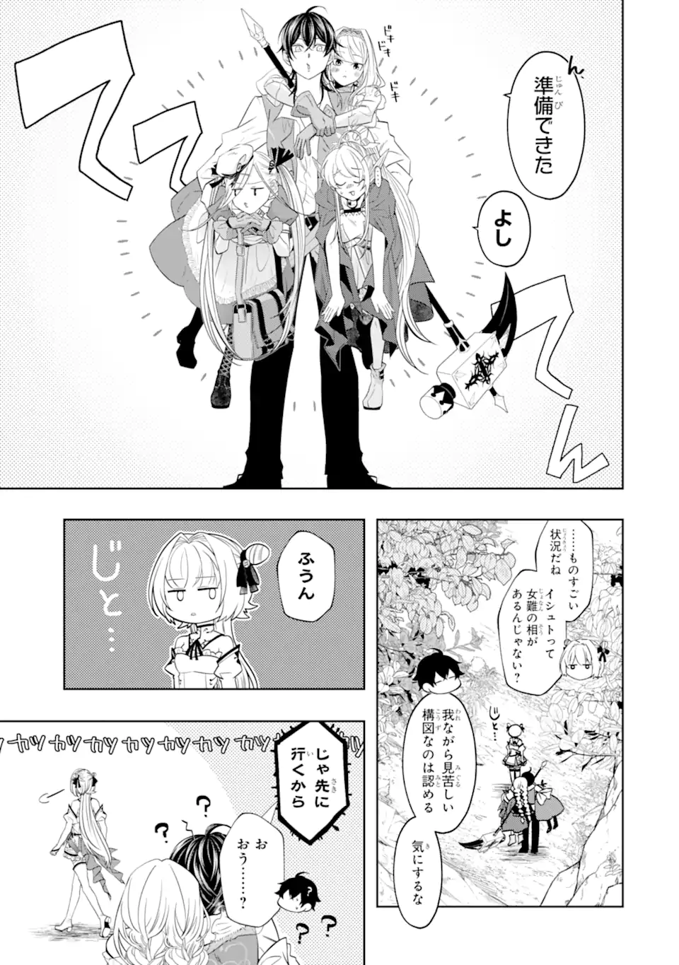 LEVEL 0 NO MAOU-SAMA, ISEKAI DE BOUKENSHA O HAJIMEMASU - raw - Chapter 20.4 - https://jpdd.ccdd.to/JPDD/level0nomaousamaisekaideboukenshaohajimemasu/252470/ud2k1edrl5h.webp