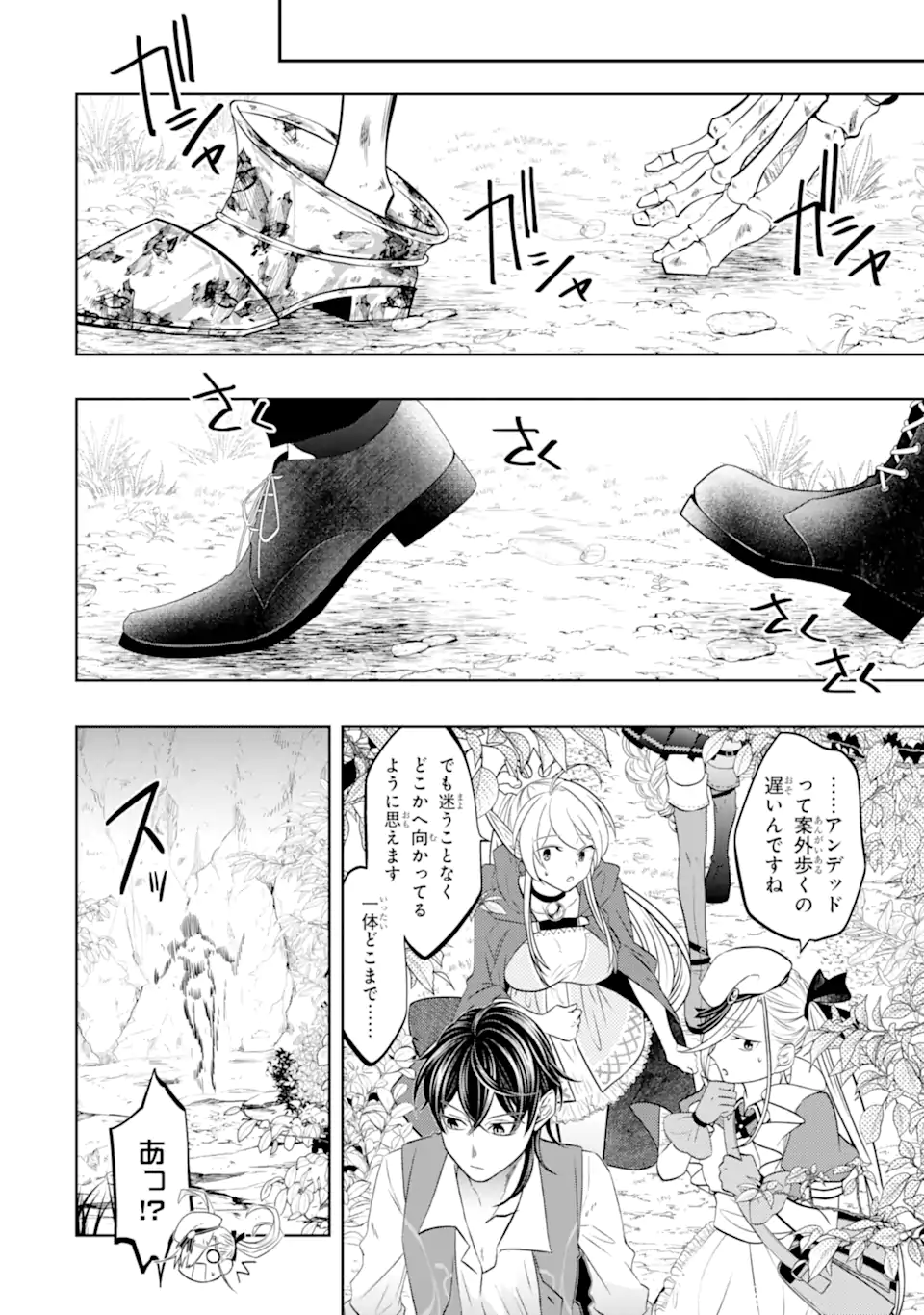 LEVEL 0 NO MAOU-SAMA, ISEKAI DE BOUKENSHA O HAJIMEMASU - raw - Chapter 20.4 - https://jpdd.ccdd.to/JPDD/level0nomaousamaisekaideboukenshaohajimemasu/252470/z0mriigf4pb.webp
