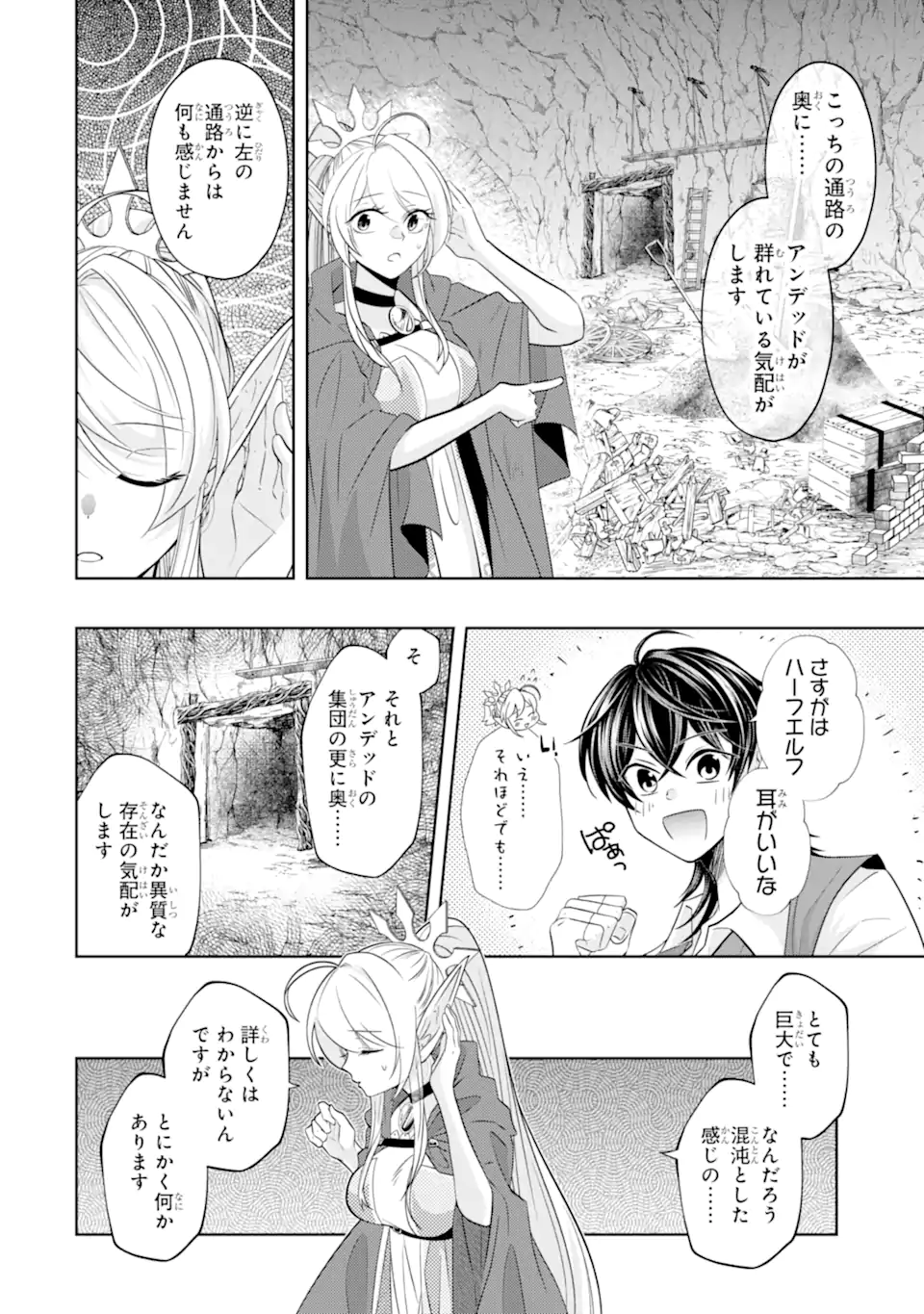 LEVEL 0 NO MAOU-SAMA, ISEKAI DE BOUKENSHA O HAJIMEMASU - raw - Chapter 20.5 - https://jpdd.ccdd.to/JPDD/level0nomaousamaisekaideboukenshaohajimemasu/254417/05cdzhmkmjm.webp