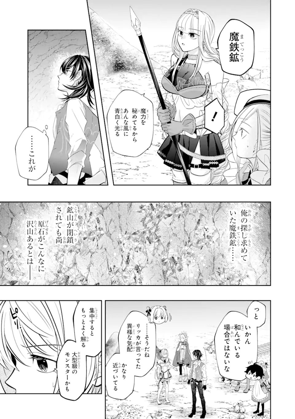 LEVEL 0 NO MAOU-SAMA, ISEKAI DE BOUKENSHA O HAJIMEMASU - raw - Chapter 20.5 - https://jpdd.ccdd.to/JPDD/level0nomaousamaisekaideboukenshaohajimemasu/254417/0el1owj5bja.webp
