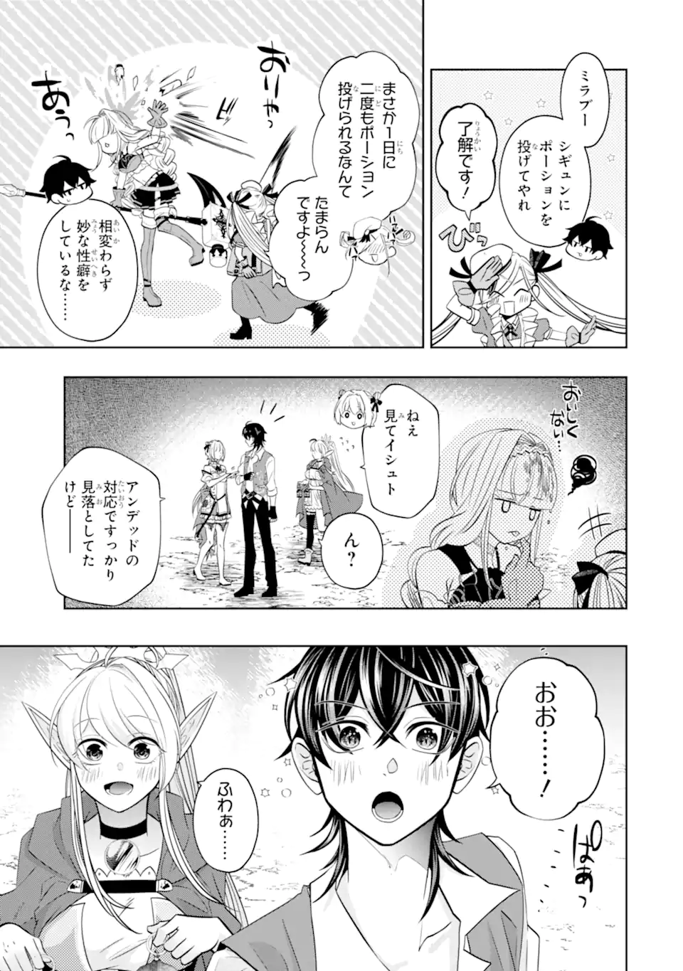 LEVEL 0 NO MAOU-SAMA, ISEKAI DE BOUKENSHA O HAJIMEMASU - raw - Chapter 20.5 - https://jpdd.ccdd.to/JPDD/level0nomaousamaisekaideboukenshaohajimemasu/254417/4q3cb2nx0ou.webp