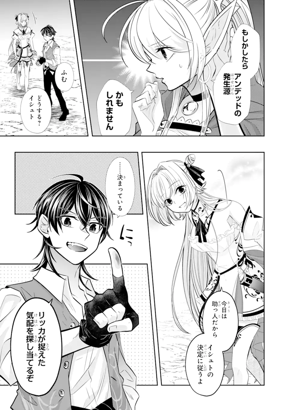 LEVEL 0 NO MAOU-SAMA, ISEKAI DE BOUKENSHA O HAJIMEMASU - raw - Chapter 20.5 - https://jpdd.ccdd.to/JPDD/level0nomaousamaisekaideboukenshaohajimemasu/254417/dszx2mbcf5t.webp