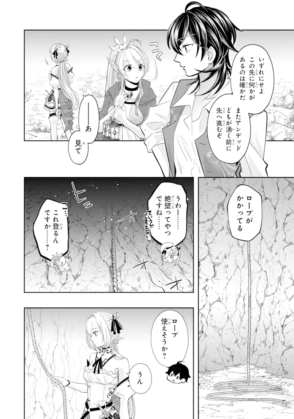 LEVEL 0 NO MAOU-SAMA, ISEKAI DE BOUKENSHA O HAJIMEMASU - raw - Chapter 20.5 - https://jpdd.ccdd.to/JPDD/level0nomaousamaisekaideboukenshaohajimemasu/254417/msyq3hz40en.webp